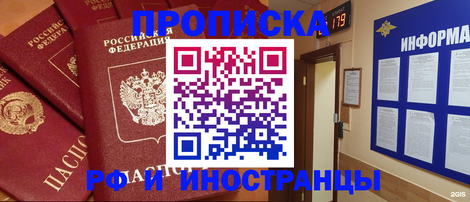 прописка регистрация в Ессентуках